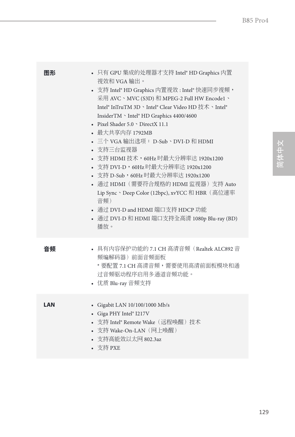 B 8 5 pro4, 简体中文 | ASRock B85 Pro4 User Manual | Page 131 / 163