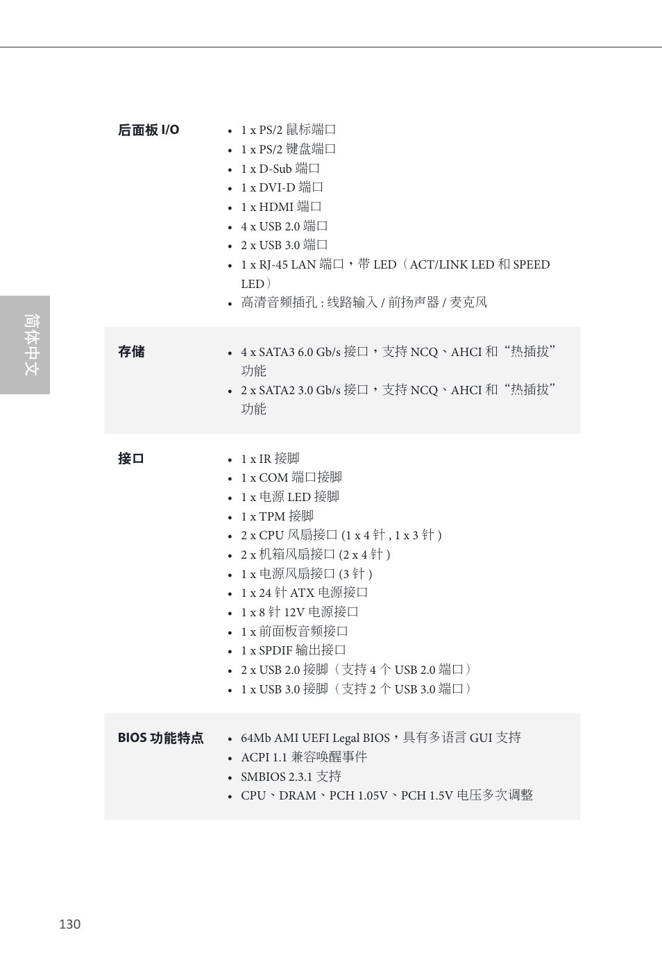 简体中文 | ASRock B85 Pro4 User Manual | Page 132 / 163