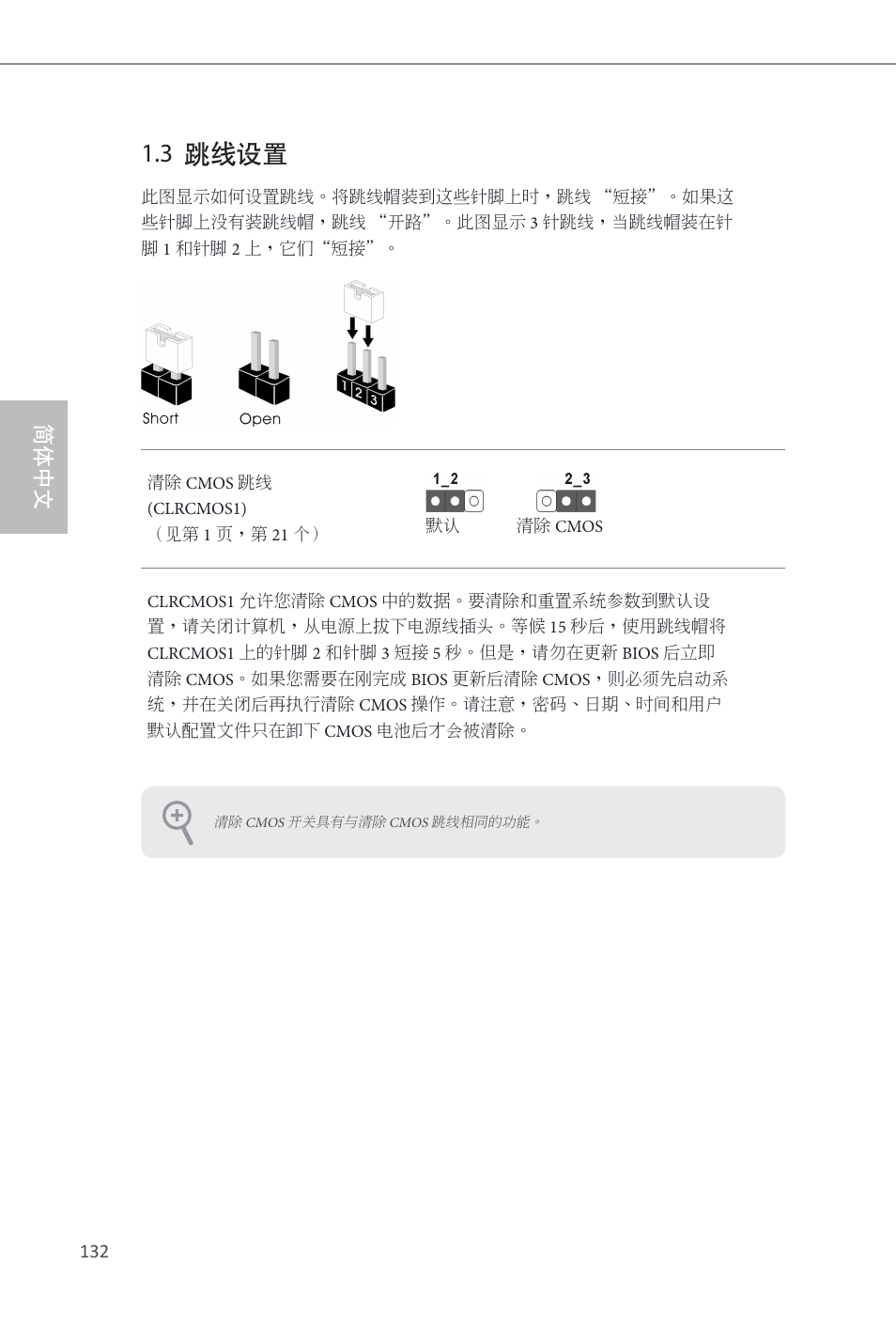 3 跳线设置, 简体中文 | ASRock B85 Pro4 User Manual | Page 134 / 163