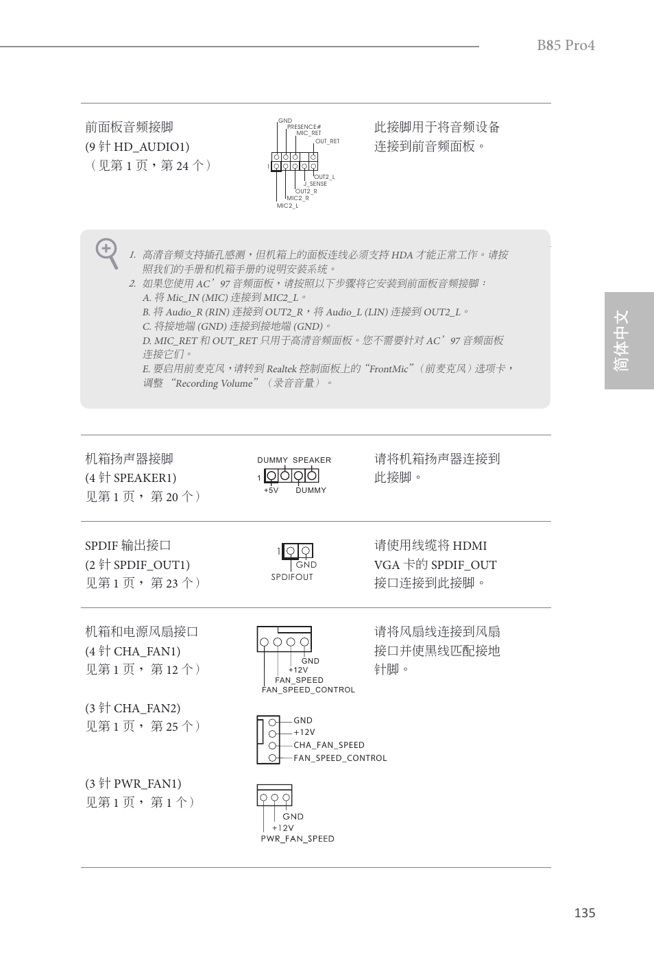 B 8 5 pro4, 简体中文 | ASRock B85 Pro4 User Manual | Page 137 / 163