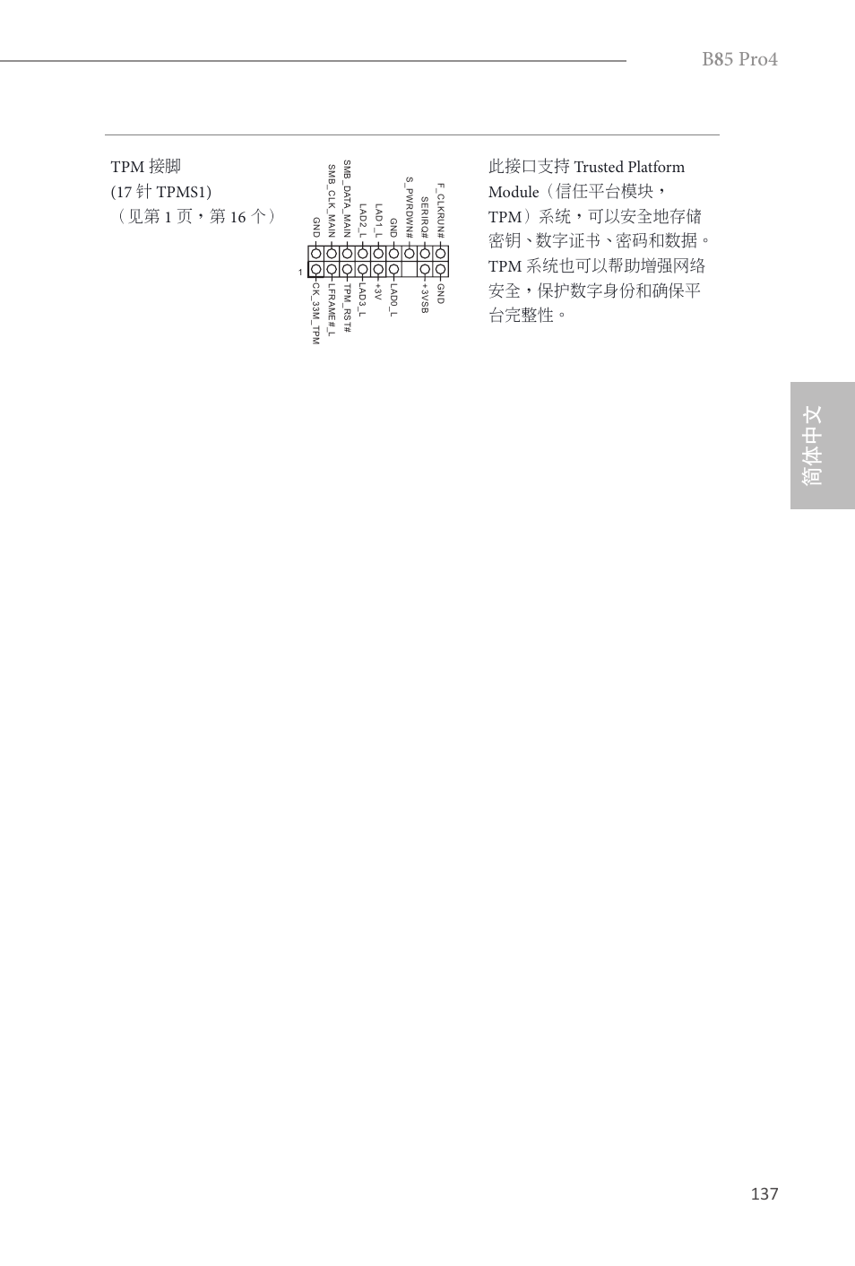 B 8 5 pro4, 简体中文 | ASRock B85 Pro4 User Manual | Page 139 / 163