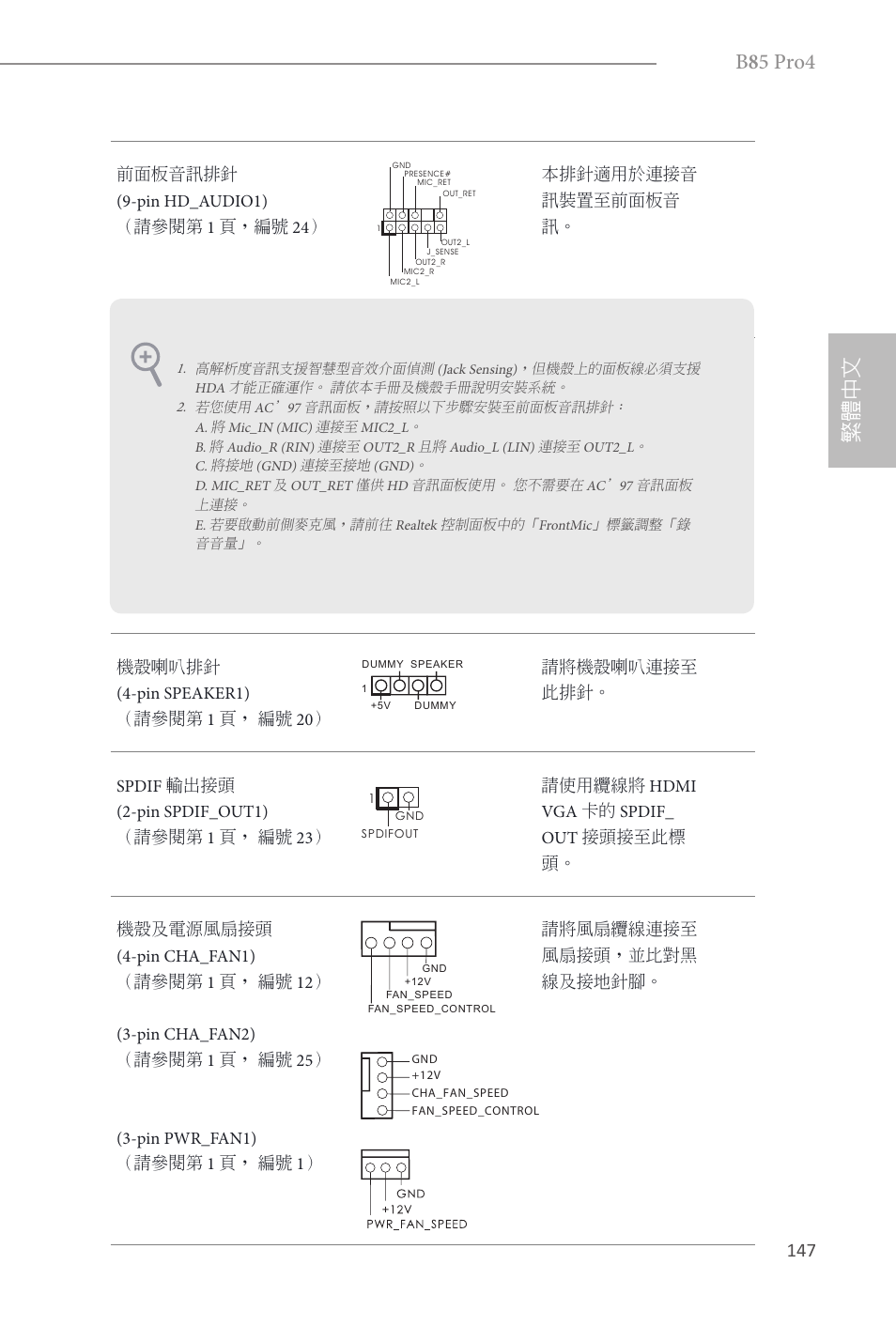 B 8 5 pro4, 繁體中文 | ASRock B85 Pro4 User Manual | Page 149 / 163