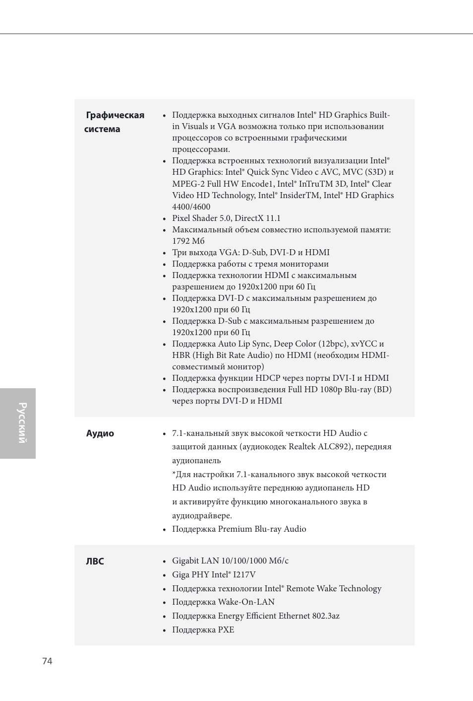 Ру сский | ASRock B85 Pro4 User Manual | Page 76 / 163