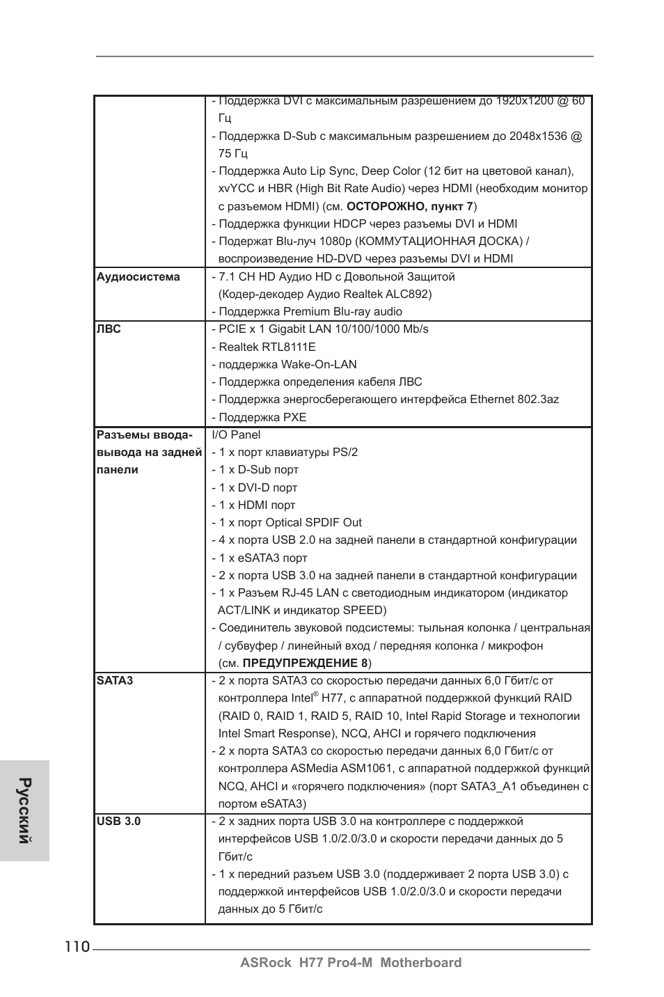 Ру сский | ASRock H77 Pro4-M User Manual | Page 110 / 230