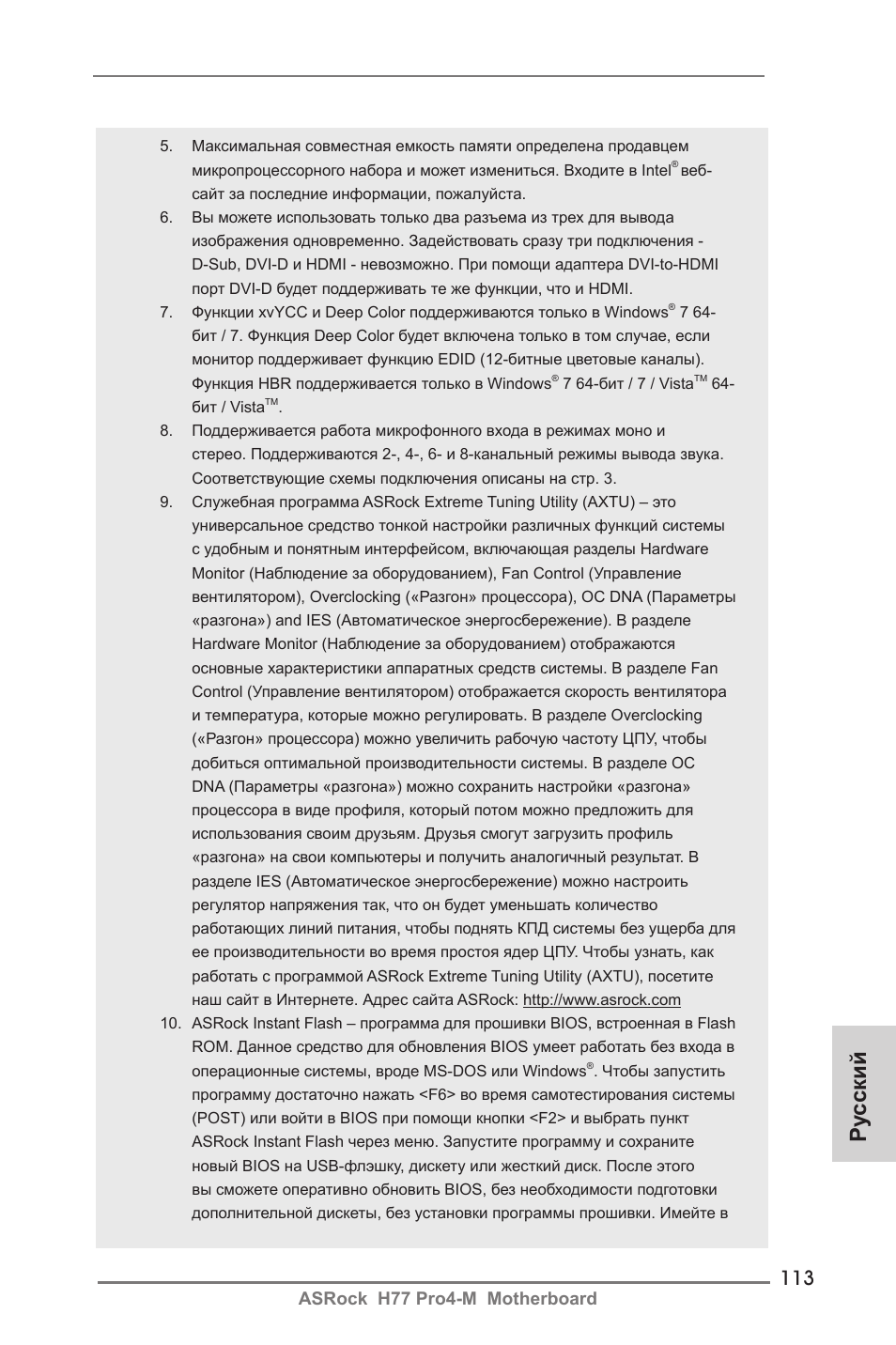 Ру сский, Asrock h77 pro4-m motherboard | ASRock H77 Pro4-M User Manual | Page 113 / 230