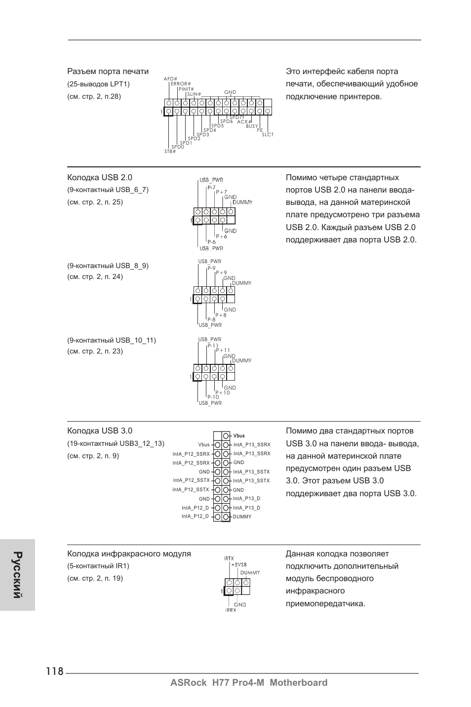 Ру сский, Asrock h77 pro4-m motherboard | ASRock H77 Pro4-M User Manual | Page 118 / 230