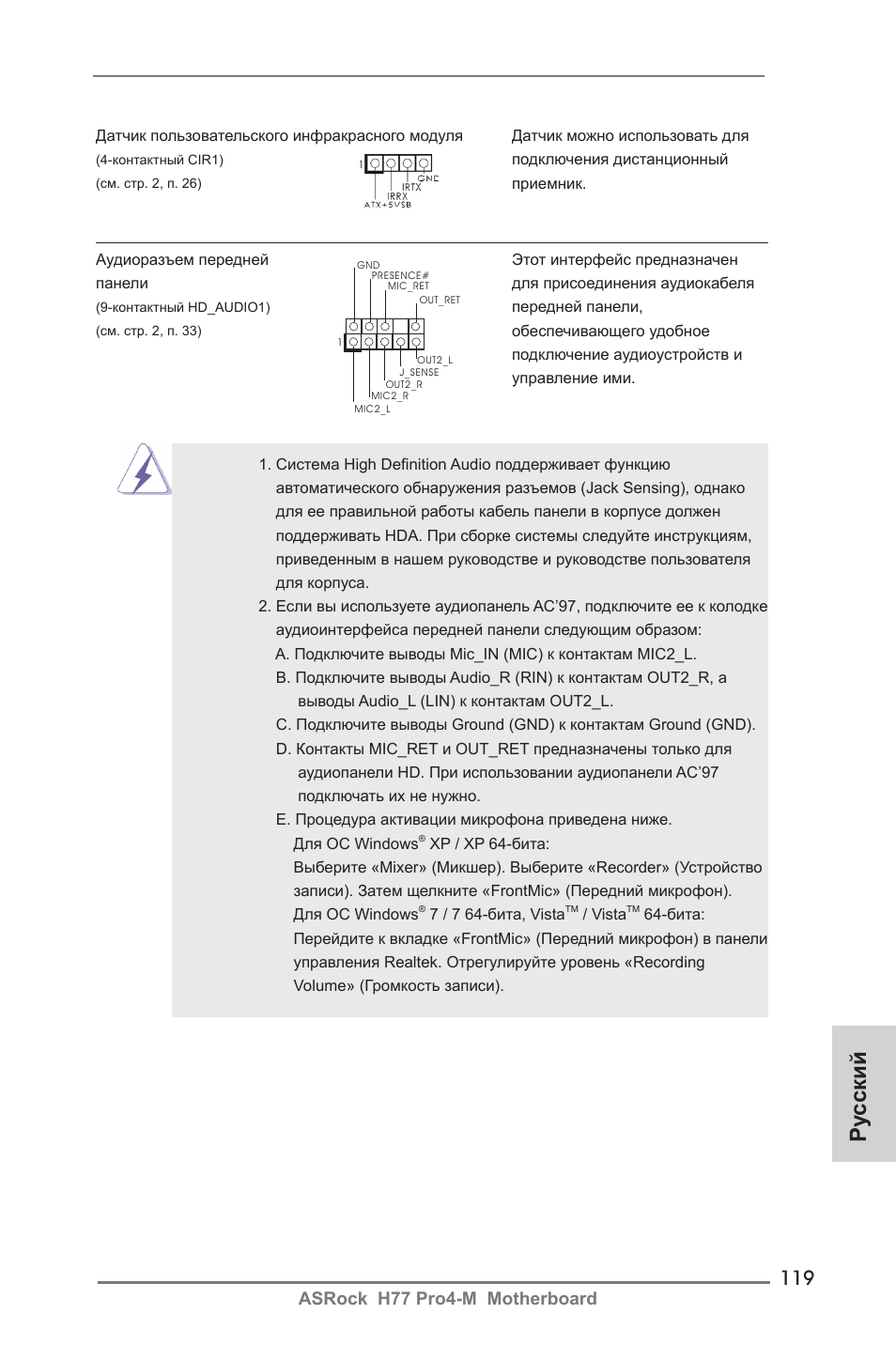 Ру сский, Asrock h77 pro4-m motherboard | ASRock H77 Pro4-M User Manual | Page 119 / 230