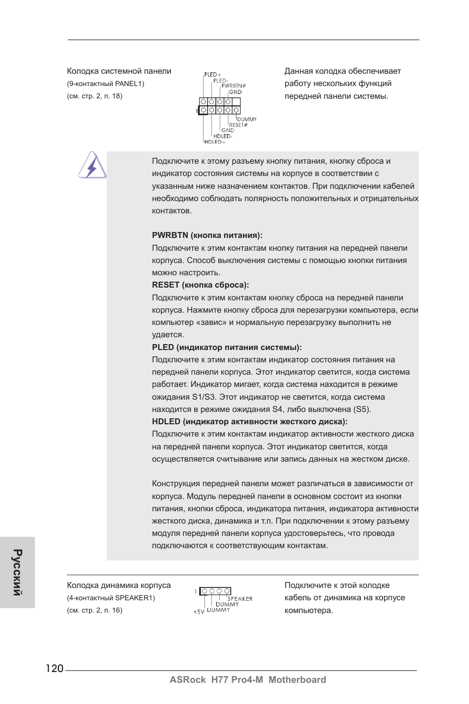 Ру сский | ASRock H77 Pro4-M User Manual | Page 120 / 230