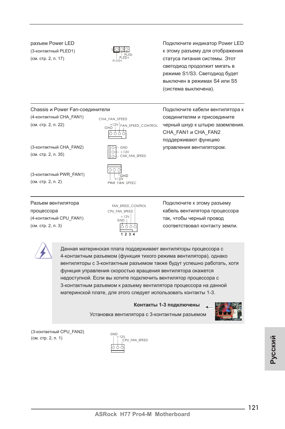 Ру сский, Asrock h77 pro4-m motherboard | ASRock H77 Pro4-M User Manual | Page 121 / 230