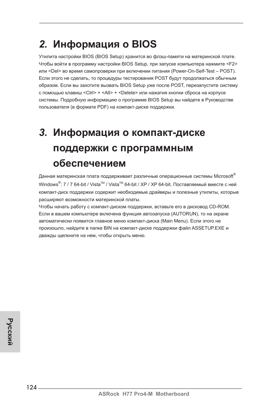 Информация о bios, Ру сский | ASRock H77 Pro4-M User Manual | Page 124 / 230