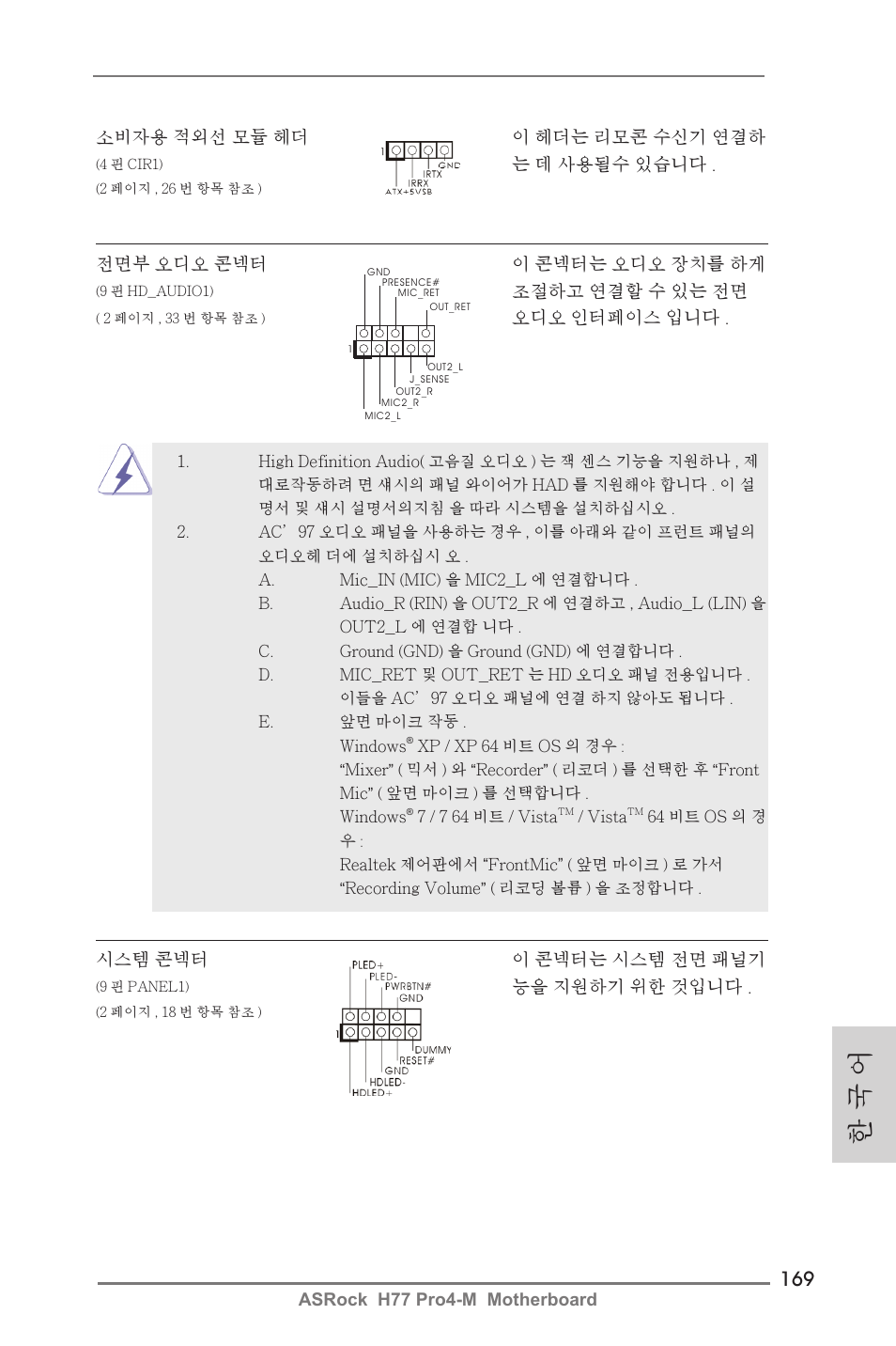 한 국 어 | ASRock H77 Pro4-M User Manual | Page 169 / 230