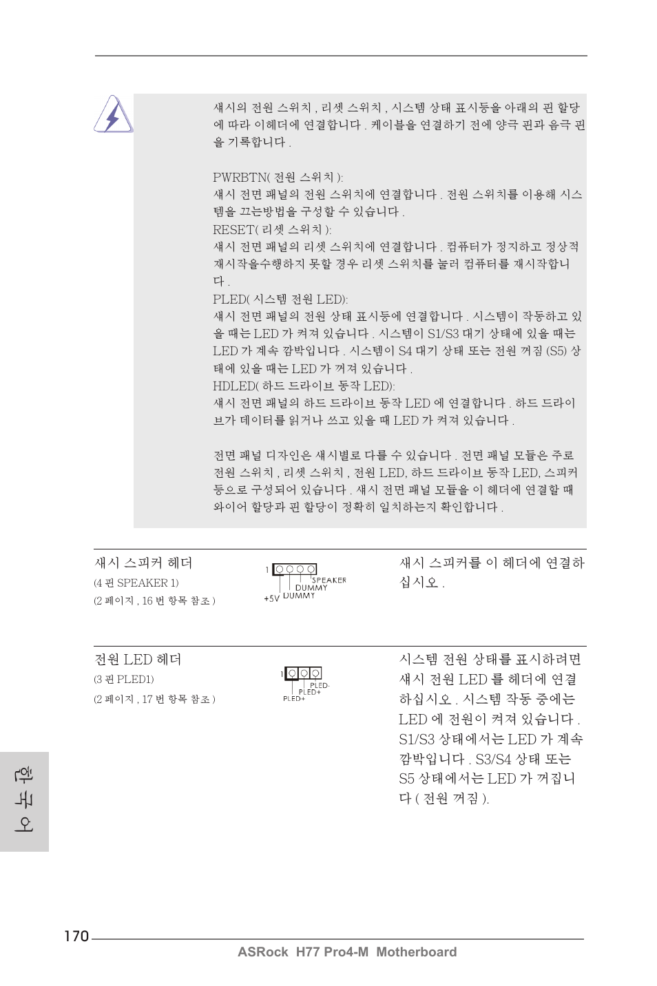 한 국 어 | ASRock H77 Pro4-M User Manual | Page 170 / 230