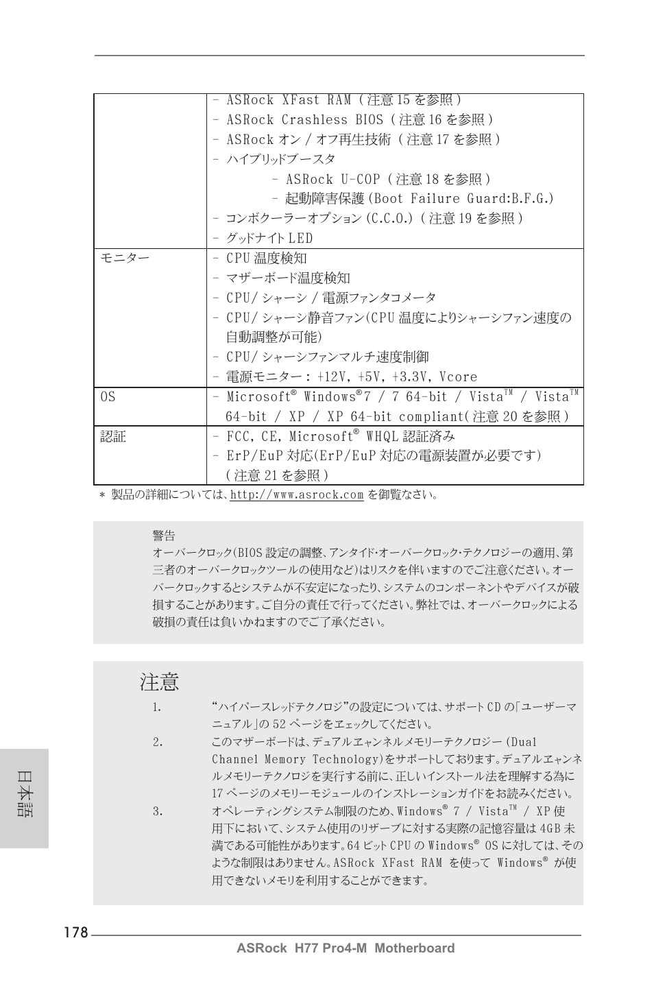 ASRock H77 Pro4-M User Manual | Page 178 / 230
