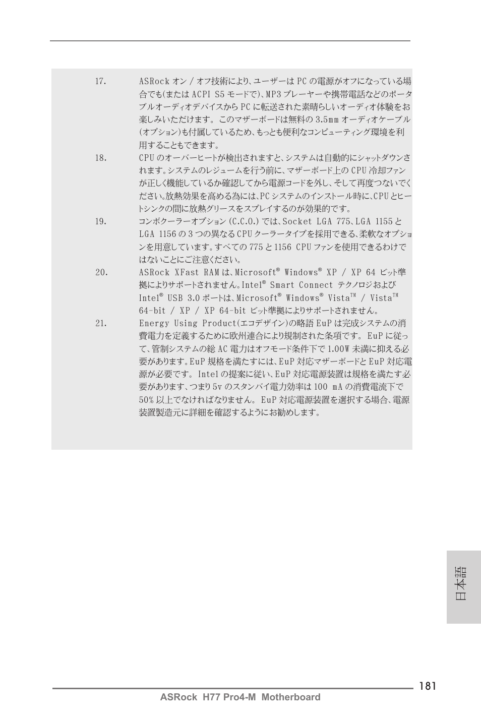 ASRock H77 Pro4-M User Manual | Page 181 / 230