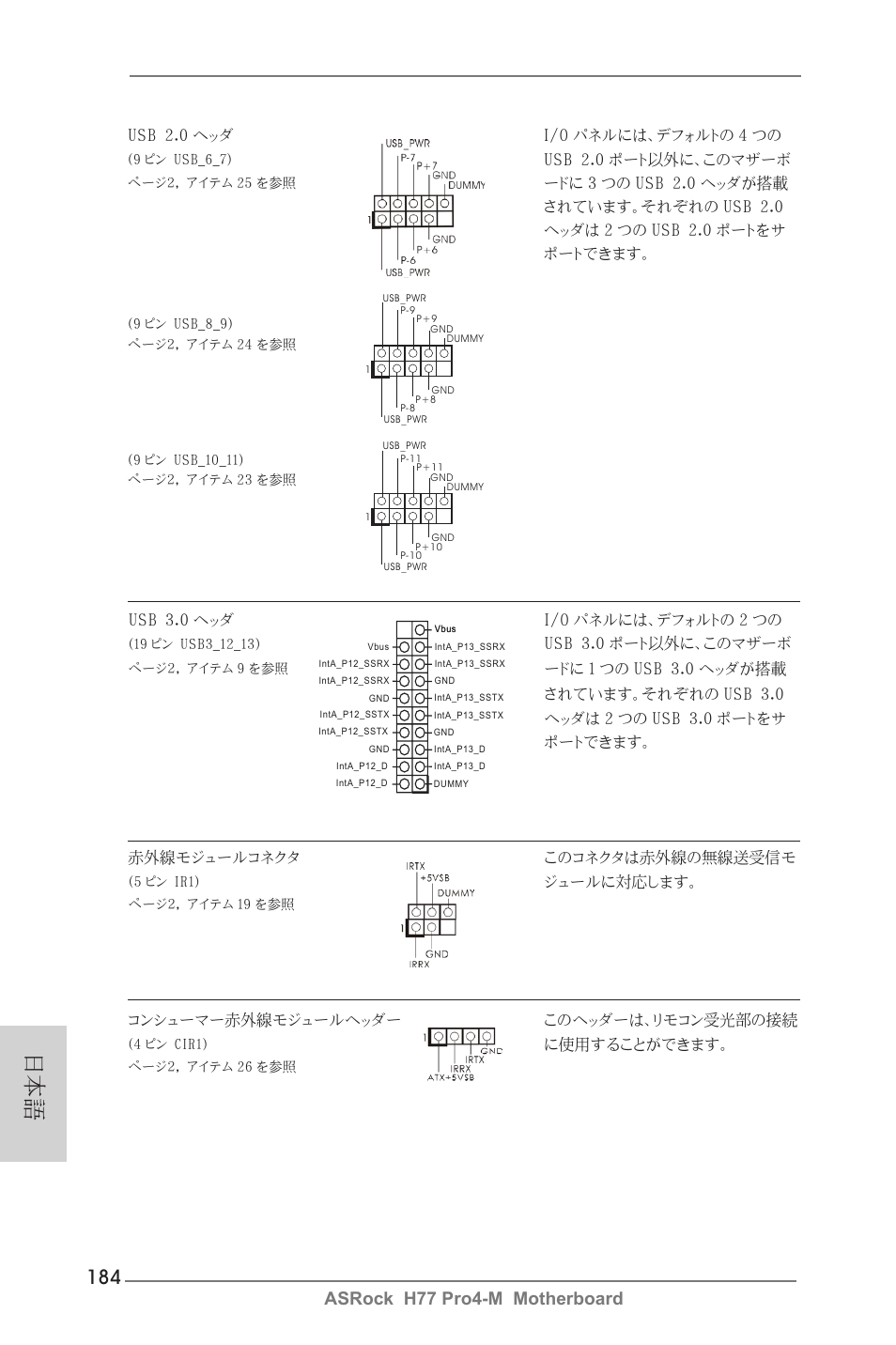 Asrock h77 pro4-m motherboard | ASRock H77 Pro4-M User Manual | Page 184 / 230