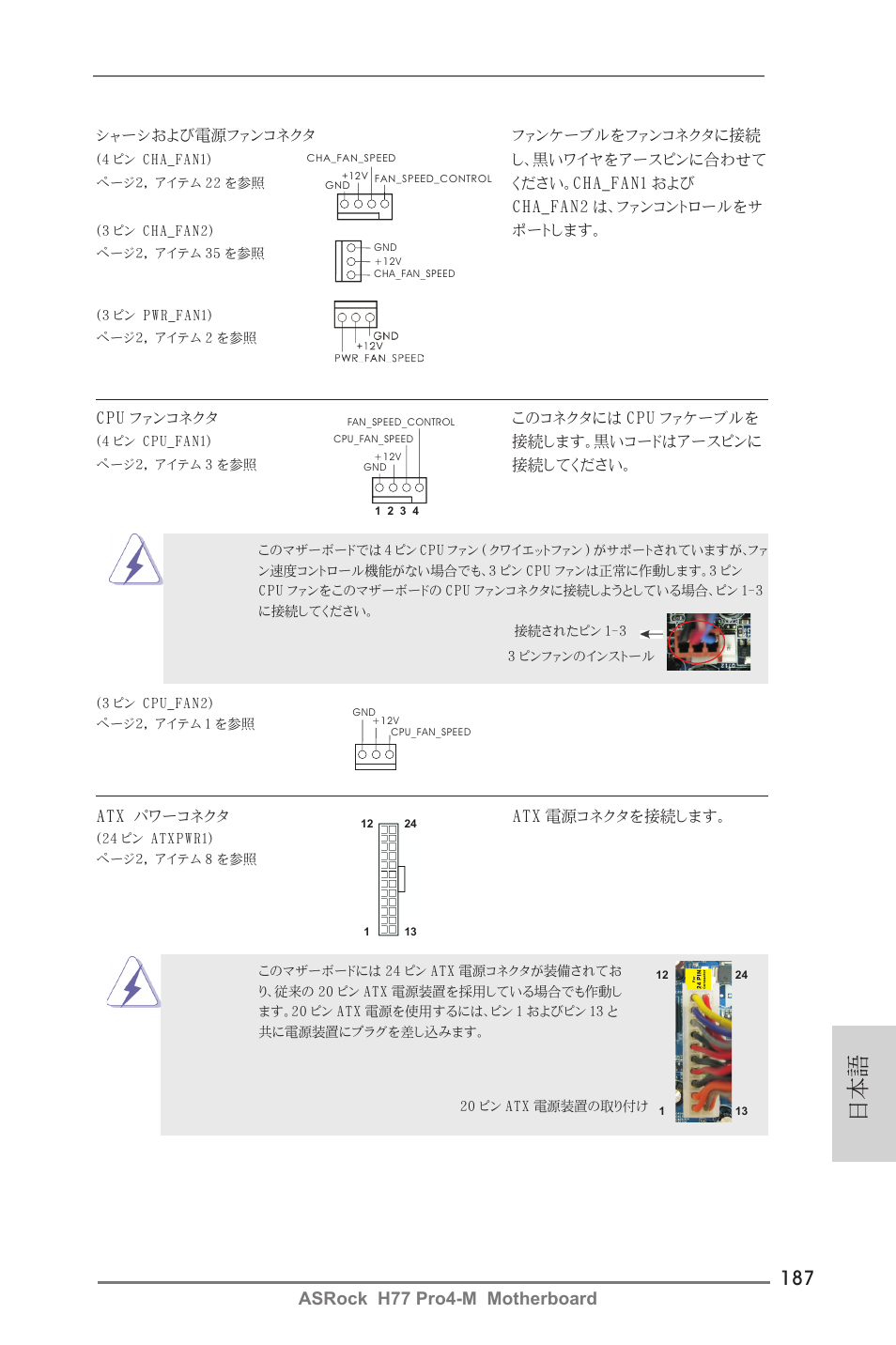 Asrock h77 pro4-m motherboard | ASRock H77 Pro4-M User Manual | Page 187 / 230