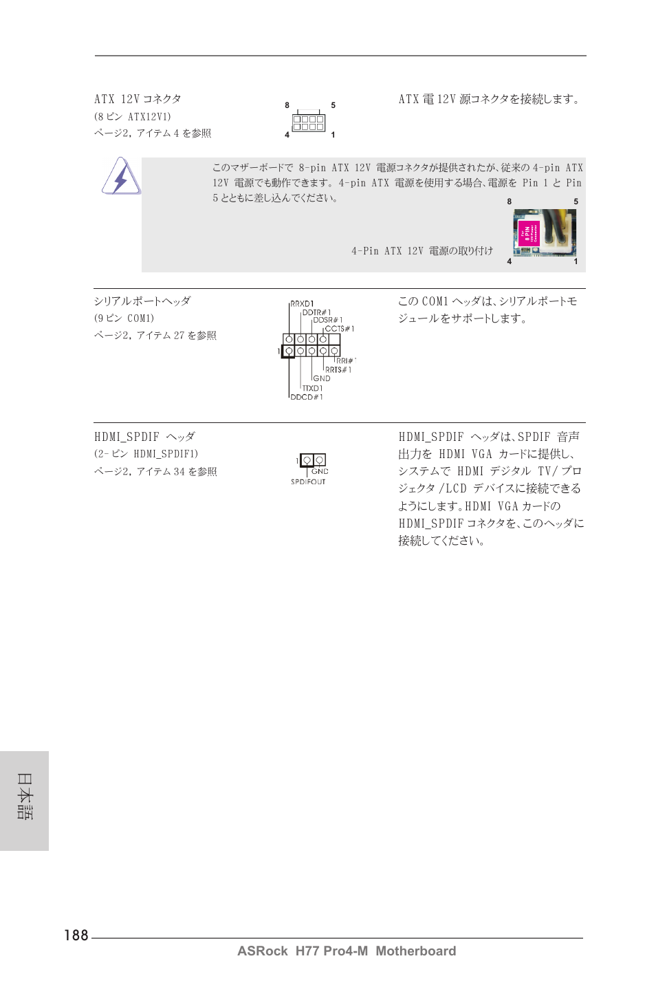 Asrock h77 pro4-m motherboard | ASRock H77 Pro4-M User Manual | Page 188 / 230