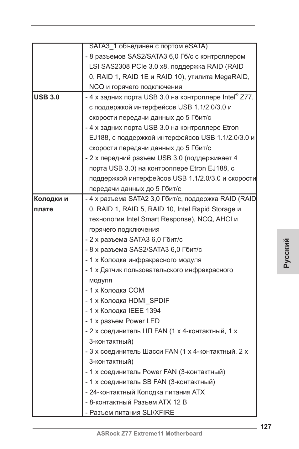 ASRock Z77 Extreme11 User Manual | Page 127 / 241