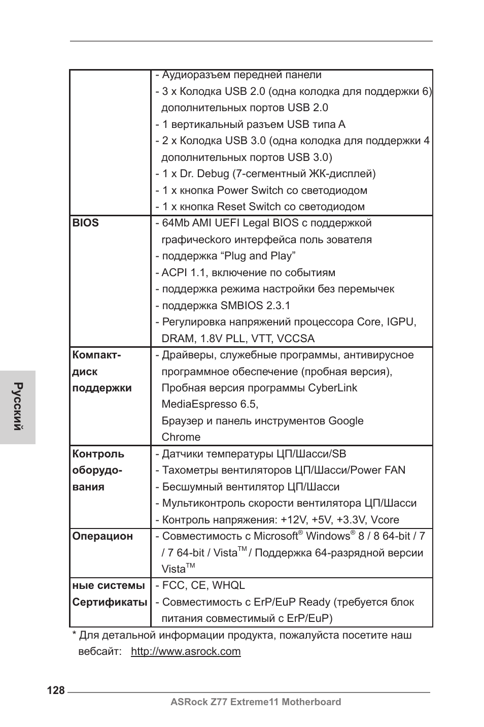 ASRock Z77 Extreme11 User Manual | Page 128 / 241