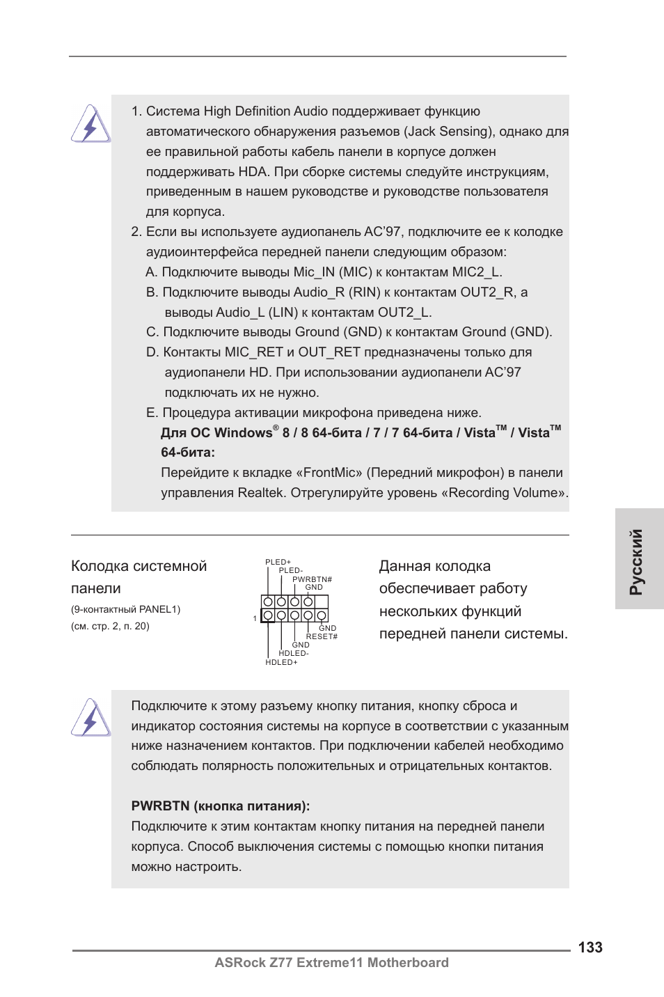 Ру сский | ASRock Z77 Extreme11 User Manual | Page 133 / 241