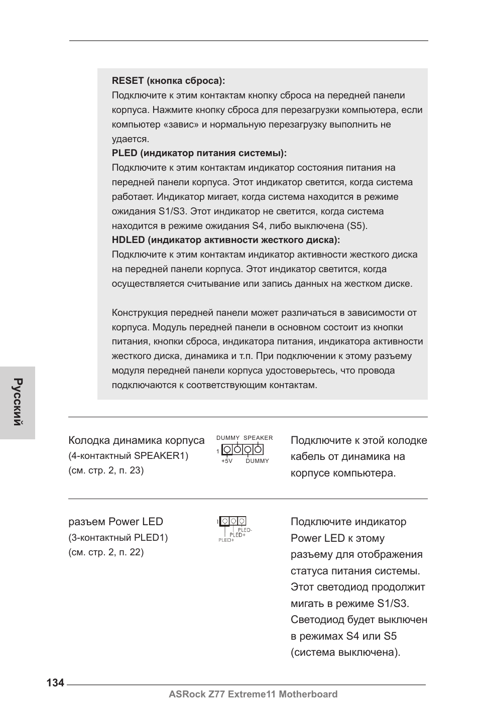 Ру сский | ASRock Z77 Extreme11 User Manual | Page 134 / 241