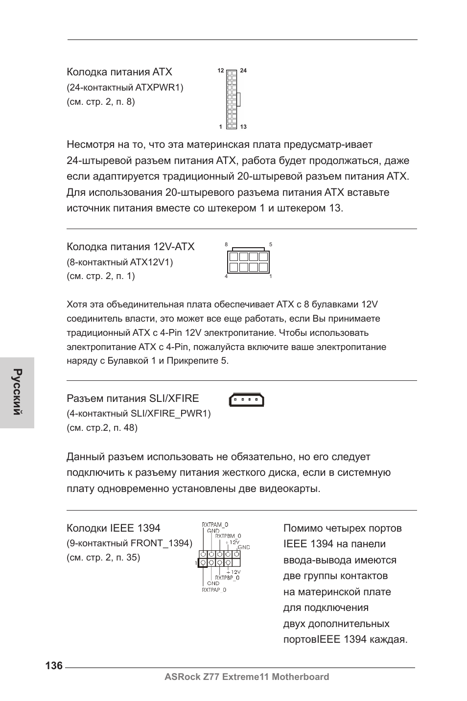 Ру сский | ASRock Z77 Extreme11 User Manual | Page 136 / 241