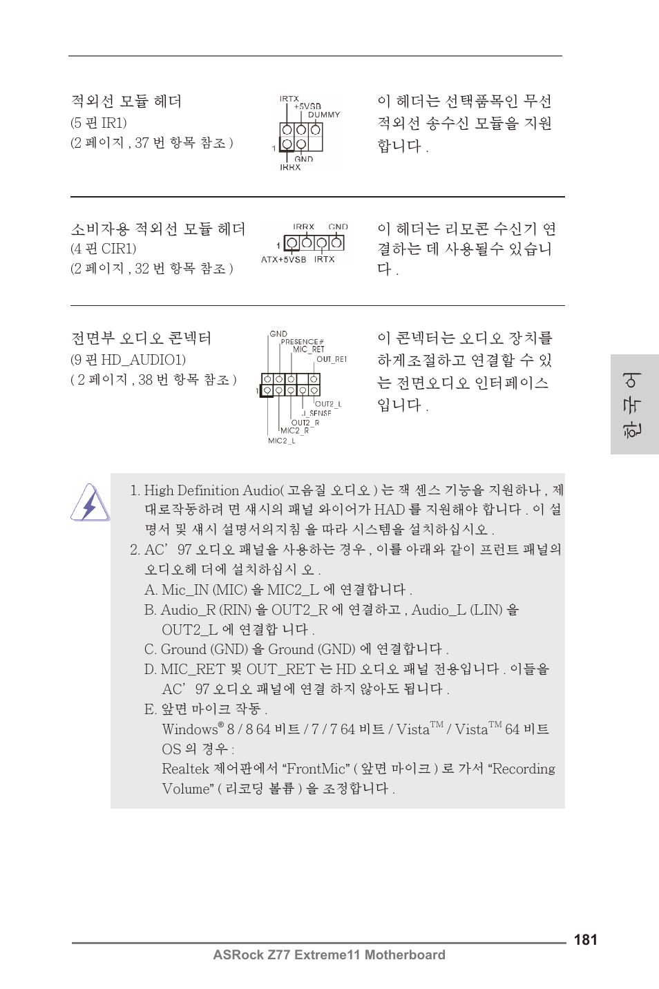 한 국 어 | ASRock Z77 Extreme11 User Manual | Page 181 / 241