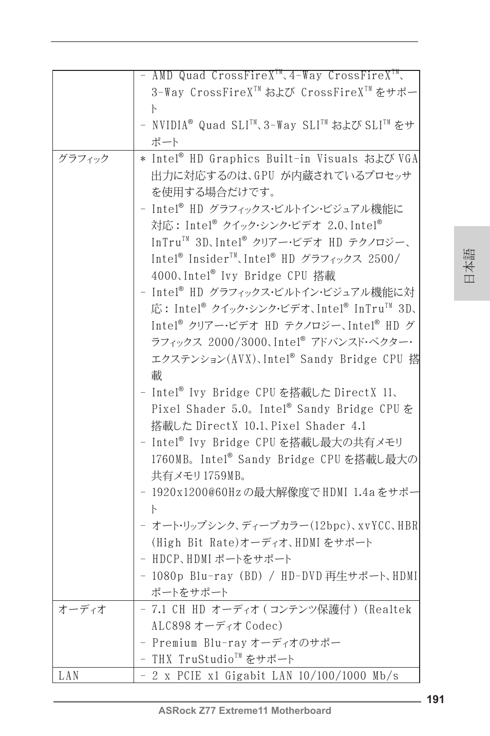 ASRock Z77 Extreme11 User Manual | Page 191 / 241