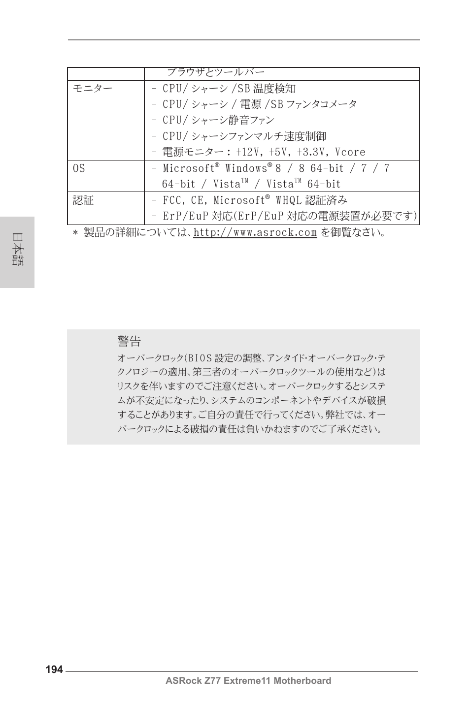 ASRock Z77 Extreme11 User Manual | Page 194 / 241