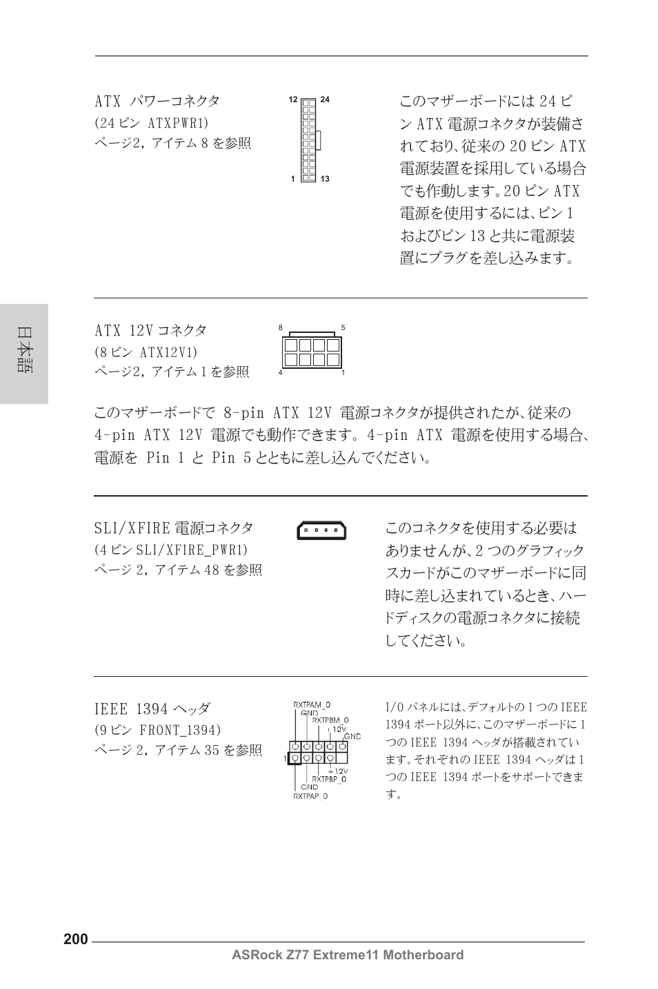 ASRock Z77 Extreme11 User Manual | Page 200 / 241