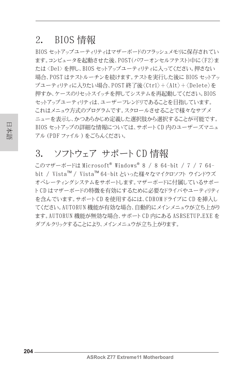 2． bios 情報, 3． ソフトウェア サポート cd 情報 | ASRock Z77 Extreme11 User Manual | Page 204 / 241