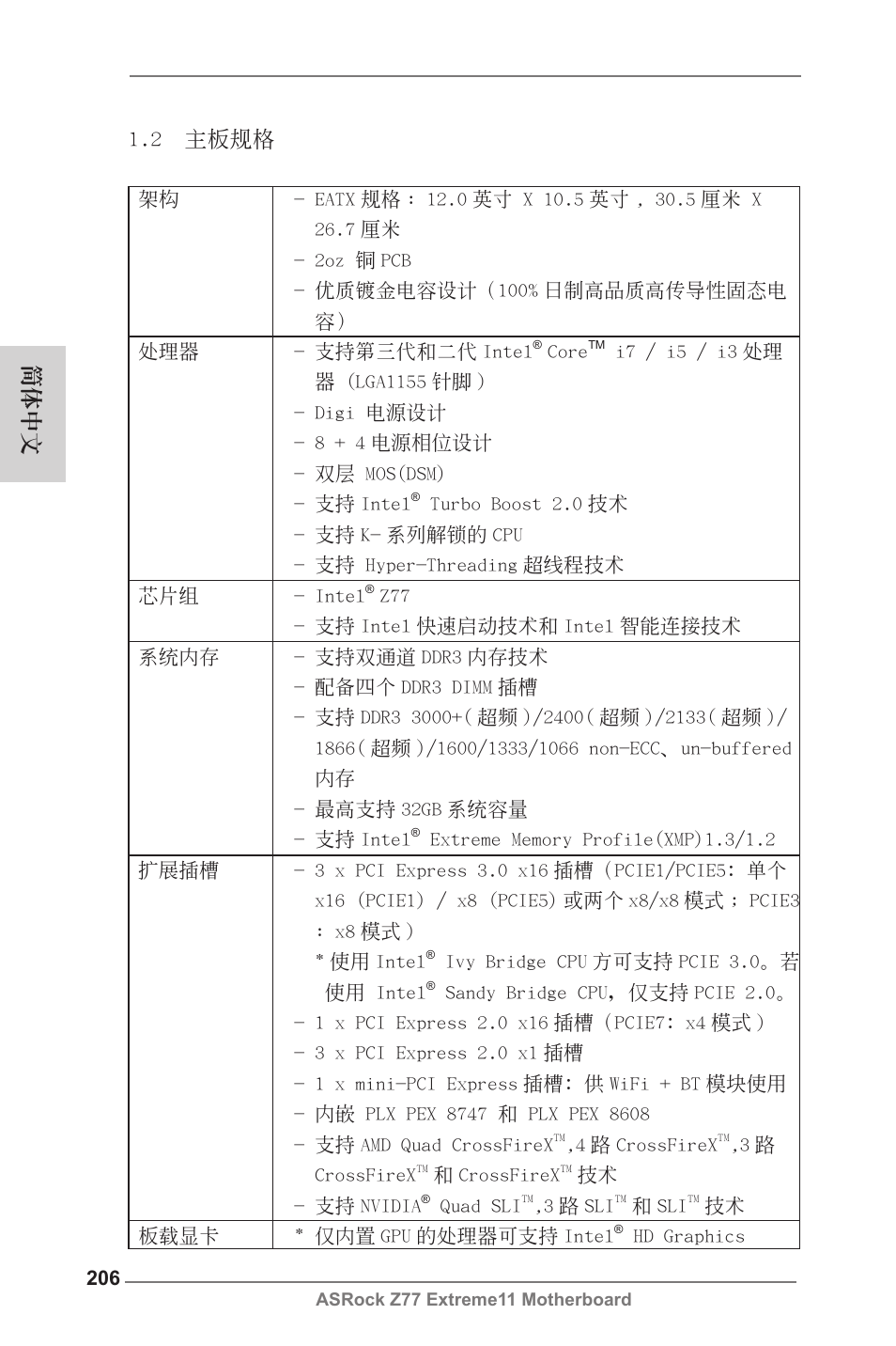 簡體中文 1.2 主板規格 | ASRock Z77 Extreme11 User Manual | Page 206 / 241