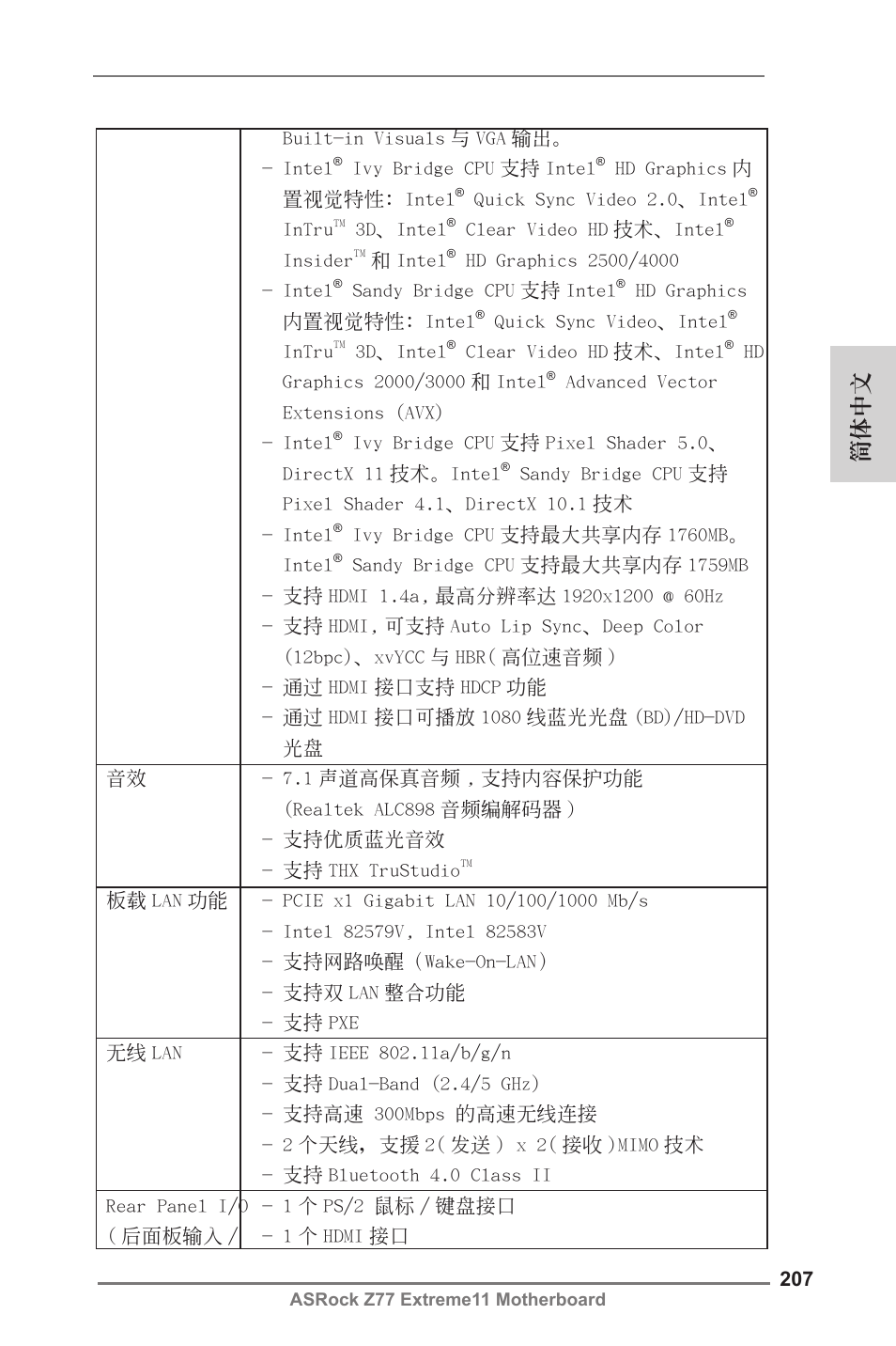 簡體中文 | ASRock Z77 Extreme11 User Manual | Page 207 / 241
