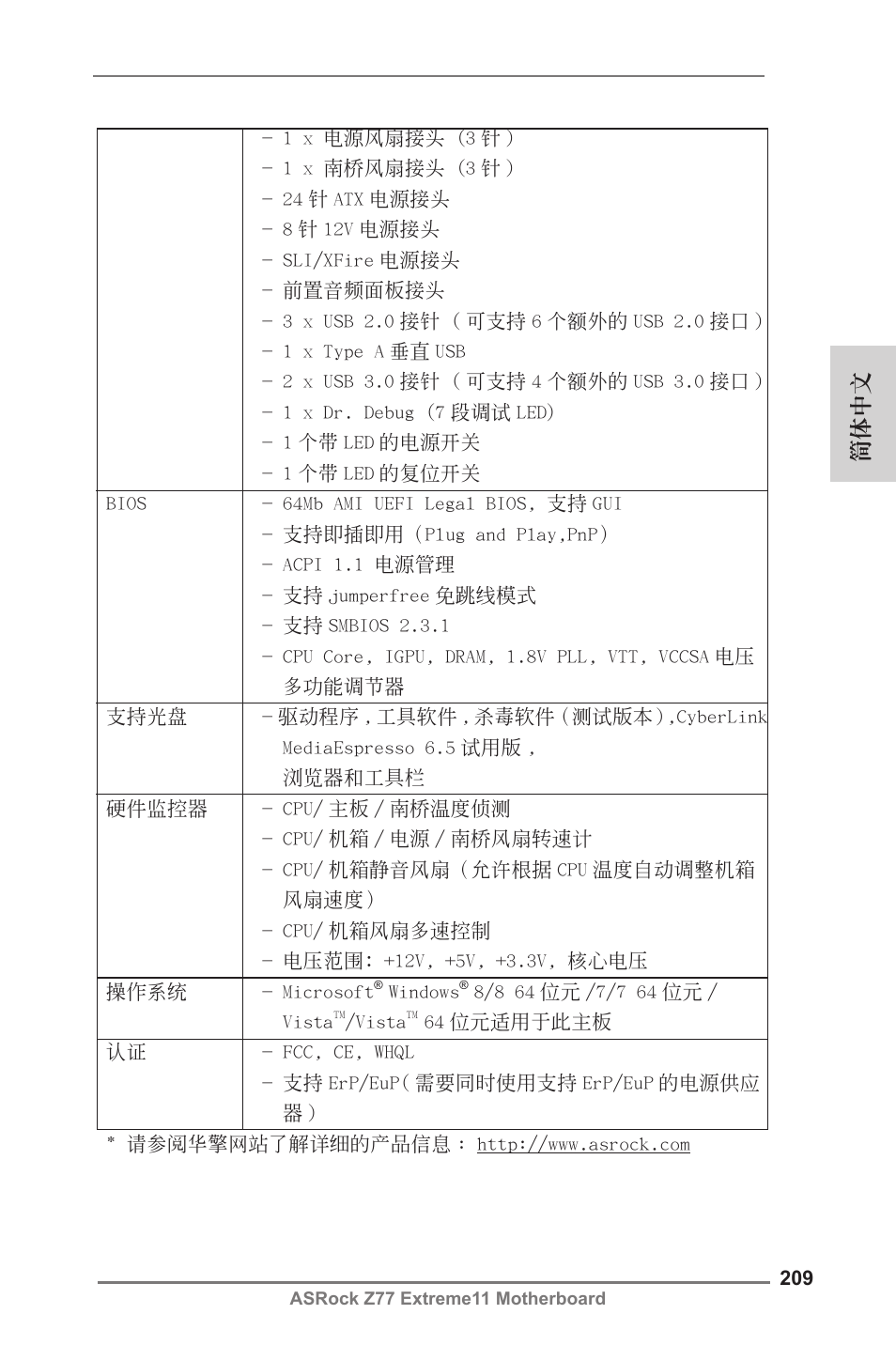 ASRock Z77 Extreme11 User Manual | Page 209 / 241