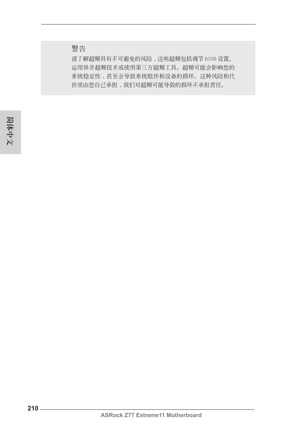ASRock Z77 Extreme11 User Manual | Page 210 / 241