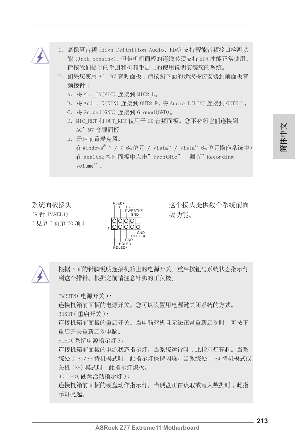簡體中文 | ASRock Z77 Extreme11 User Manual | Page 213 / 241