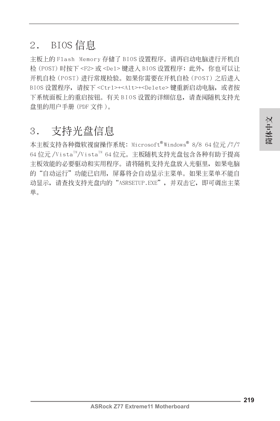 Bios 信息, 支持光盤信息 | ASRock Z77 Extreme11 User Manual | Page 219 / 241