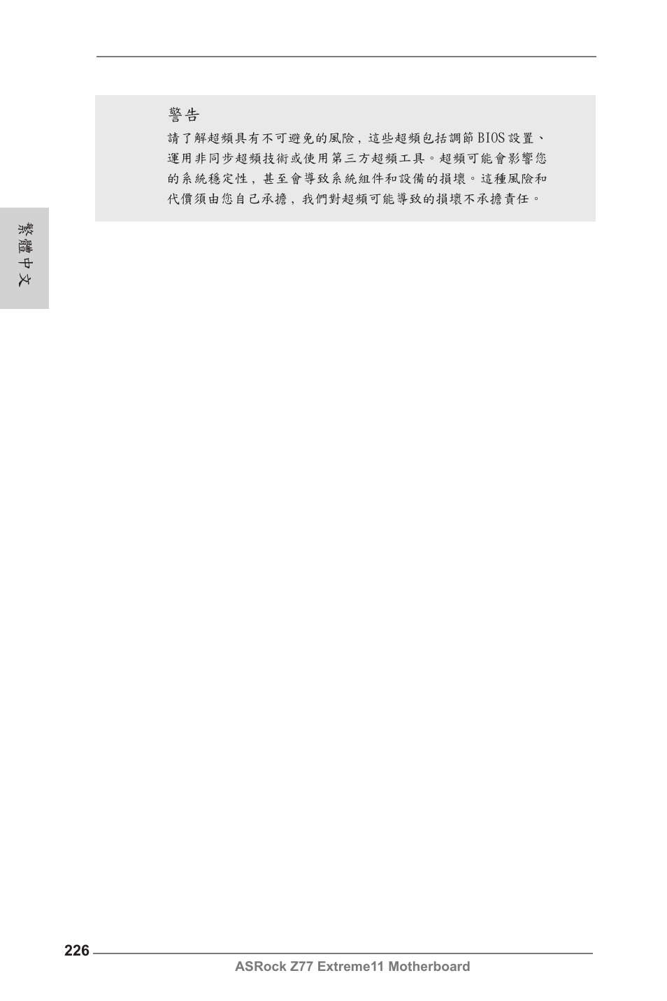 ASRock Z77 Extreme11 User Manual | Page 226 / 241
