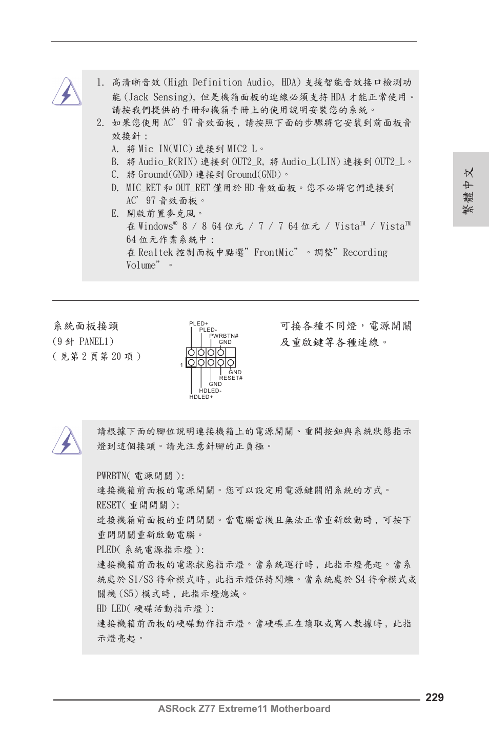 繁體中文 | ASRock Z77 Extreme11 User Manual | Page 229 / 241