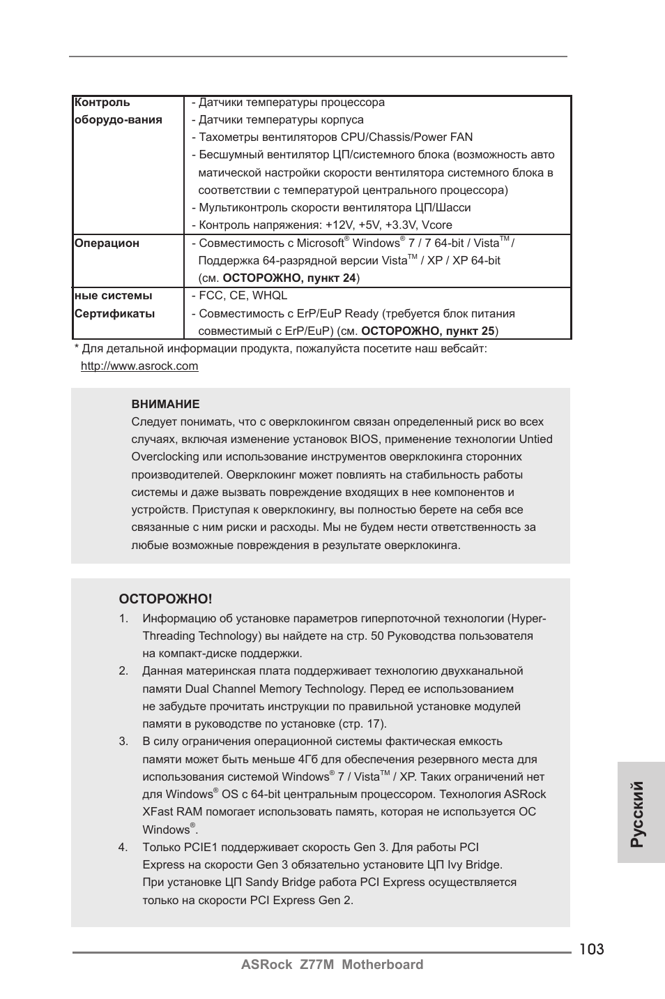 Ру сский | ASRock Z77M User Manual | Page 103 / 210