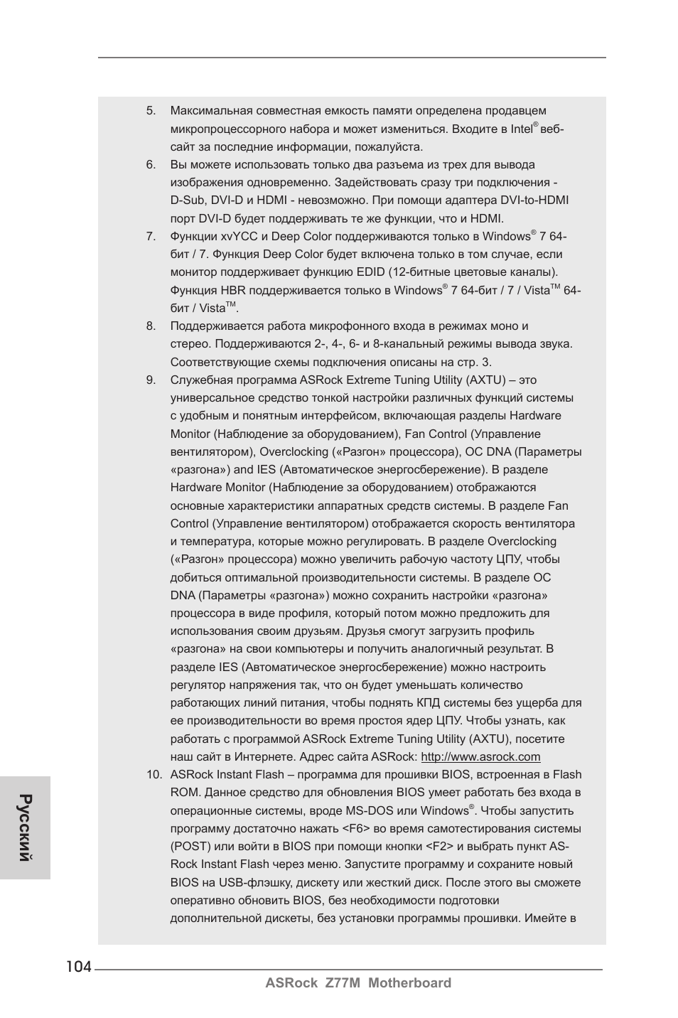 Ру сский | ASRock Z77M User Manual | Page 104 / 210