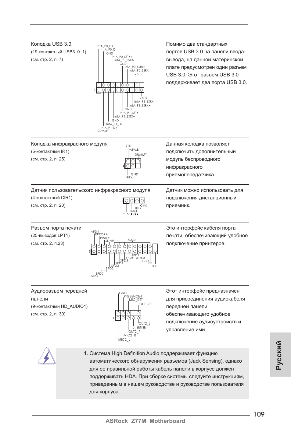 Ру сский, Asrock z77m motherboard | ASRock Z77M User Manual | Page 109 / 210
