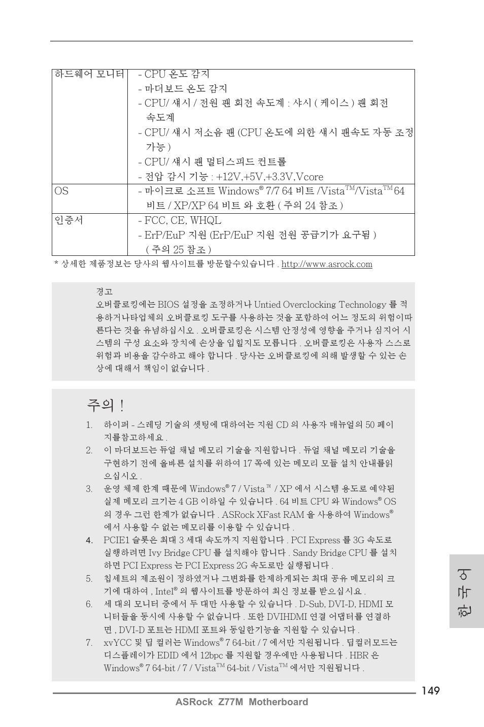 한 국 어 | ASRock Z77M User Manual | Page 149 / 210