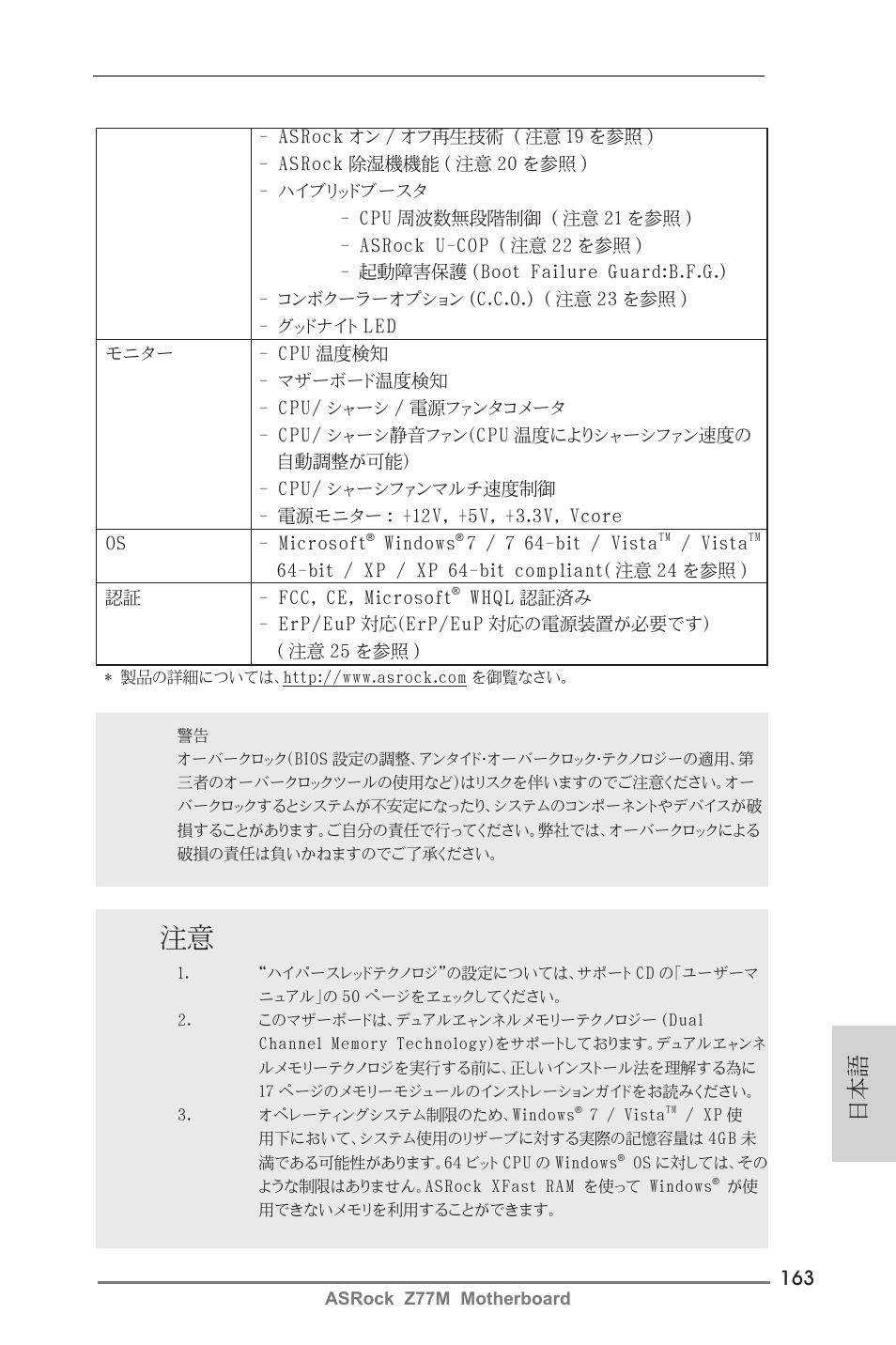 ASRock Z77M User Manual | Page 163 / 210