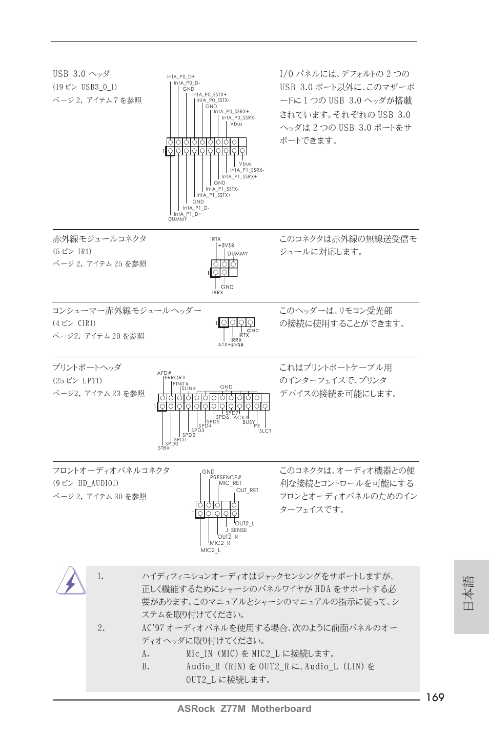 Asrock z77m motherboard | ASRock Z77M User Manual | Page 169 / 210