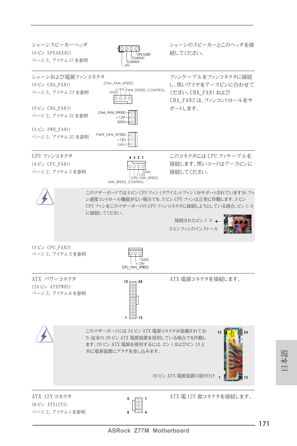 Asrock z77m motherboard | ASRock Z77M User Manual | Page 171 / 210