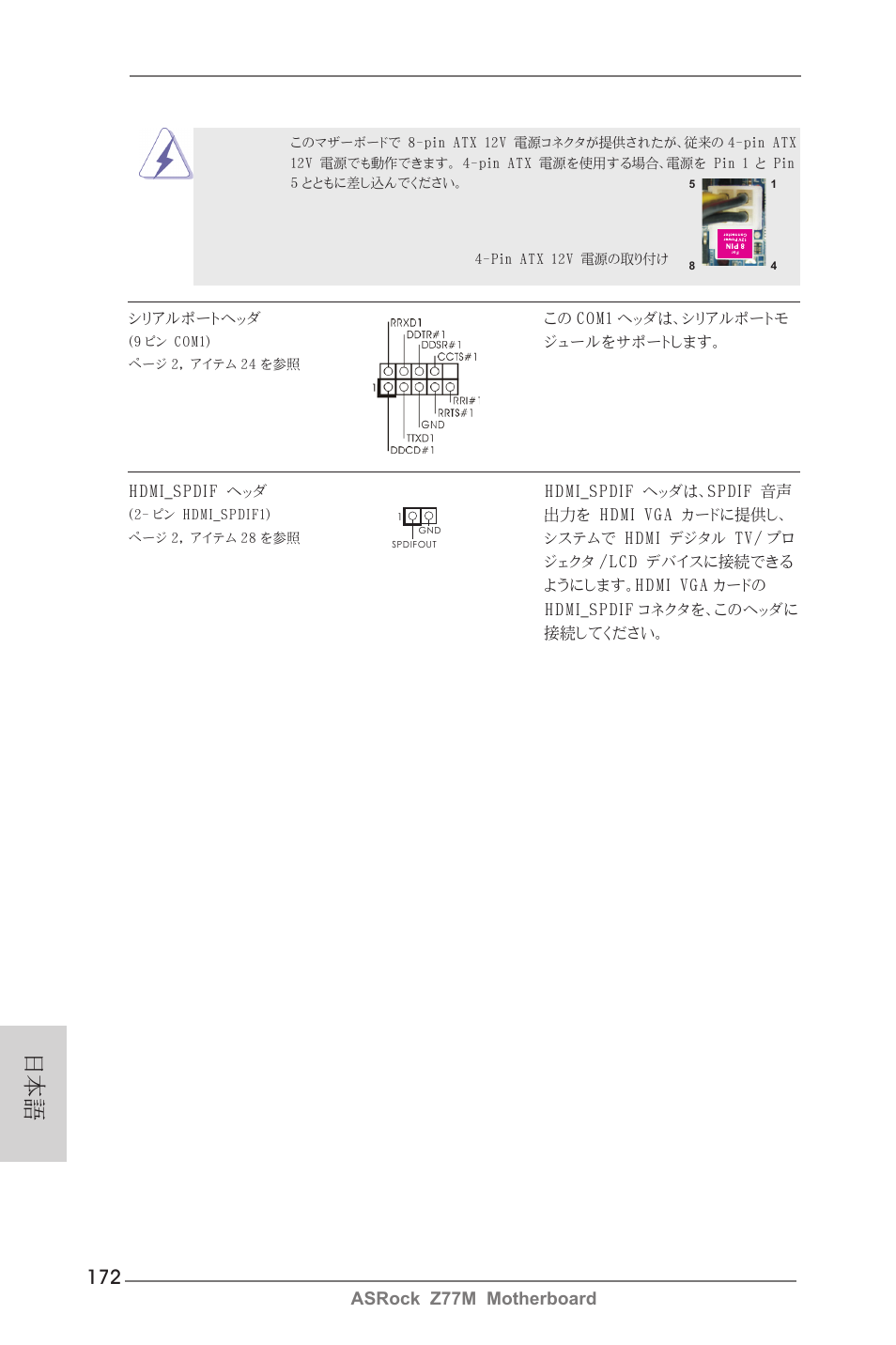 Asrock z77m motherboard | ASRock Z77M User Manual | Page 172 / 210
