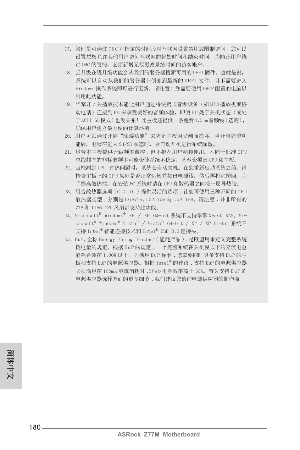 簡體中文, Asrock z77m motherboard | ASRock Z77M User Manual | Page 180 / 210