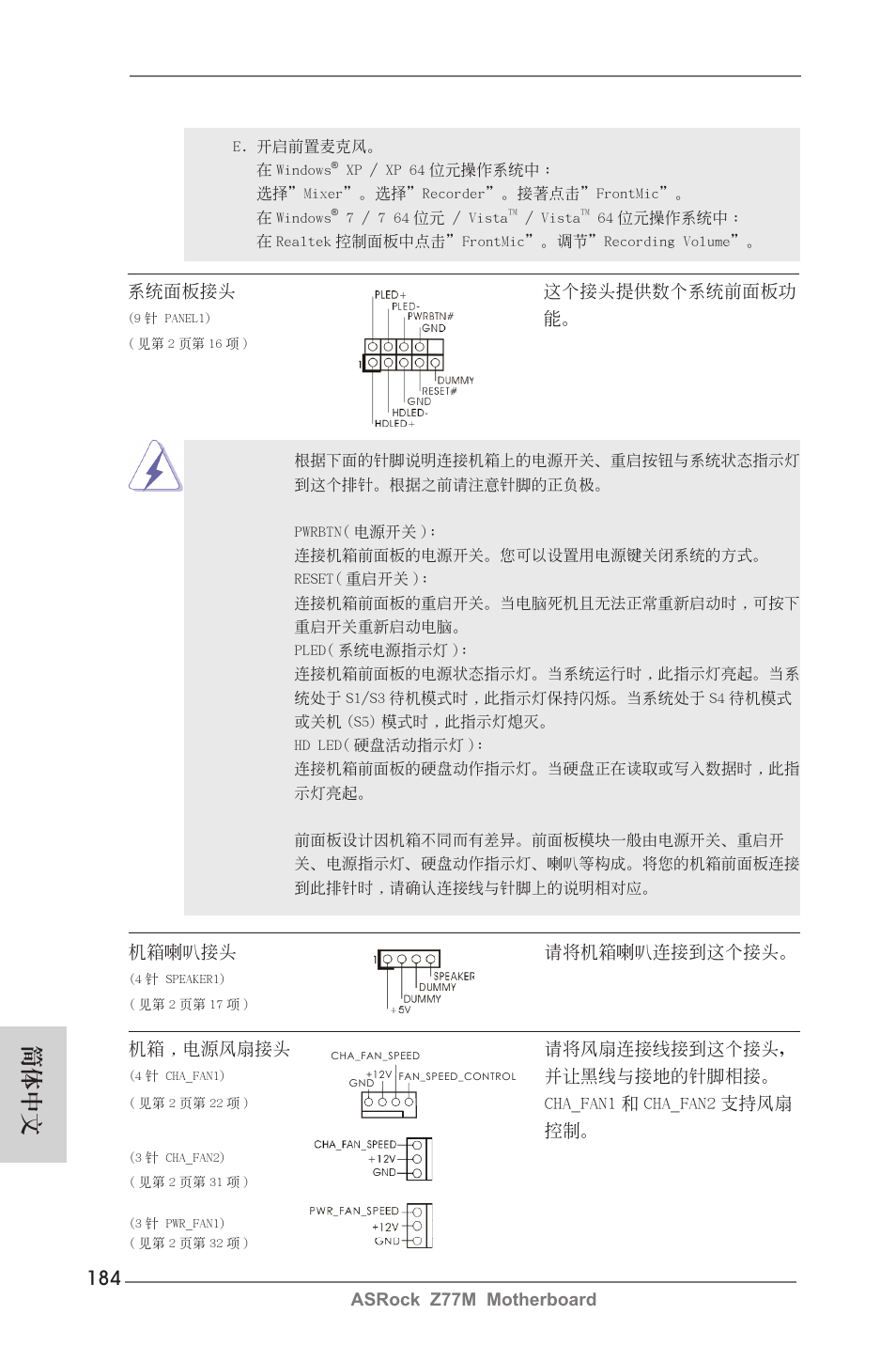 簡體中文 | ASRock Z77M User Manual | Page 184 / 210