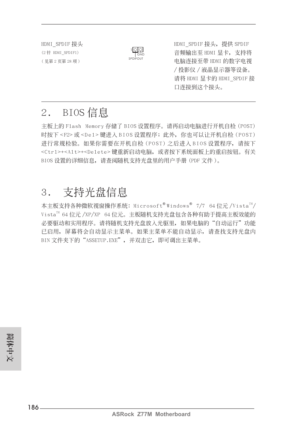 Bios 信息, 支持光盤信息, 簡體中文 | ASRock Z77M User Manual | Page 186 / 210
